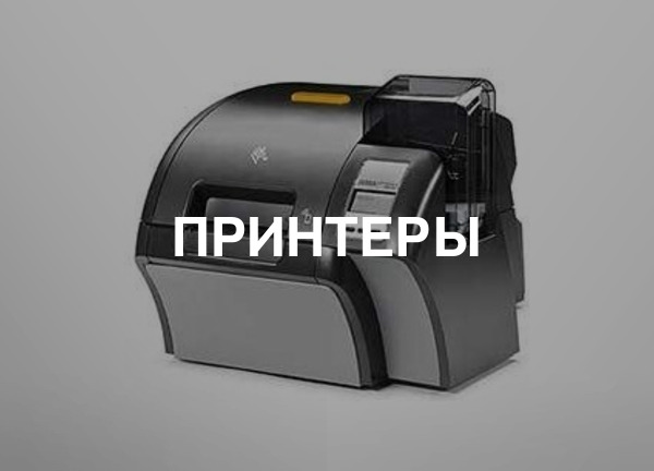 Принтеры